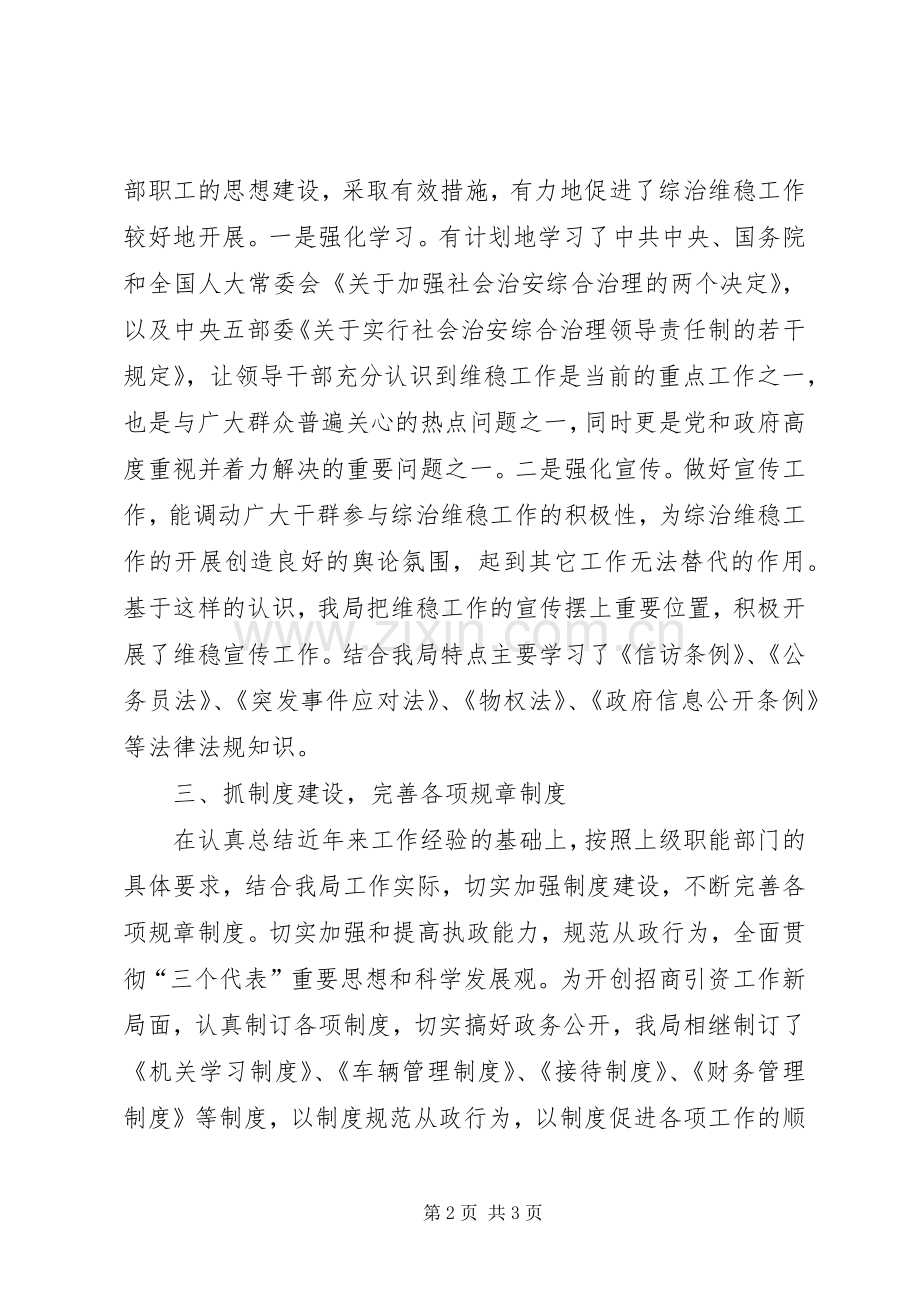 局维稳年度述职报告.docx_第2页