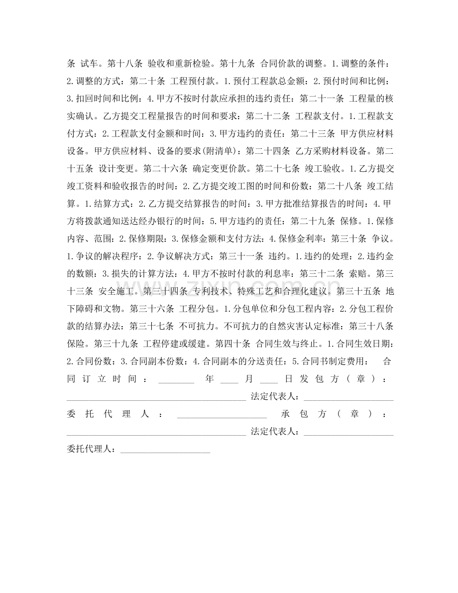 涂料施工合同 .doc_第2页