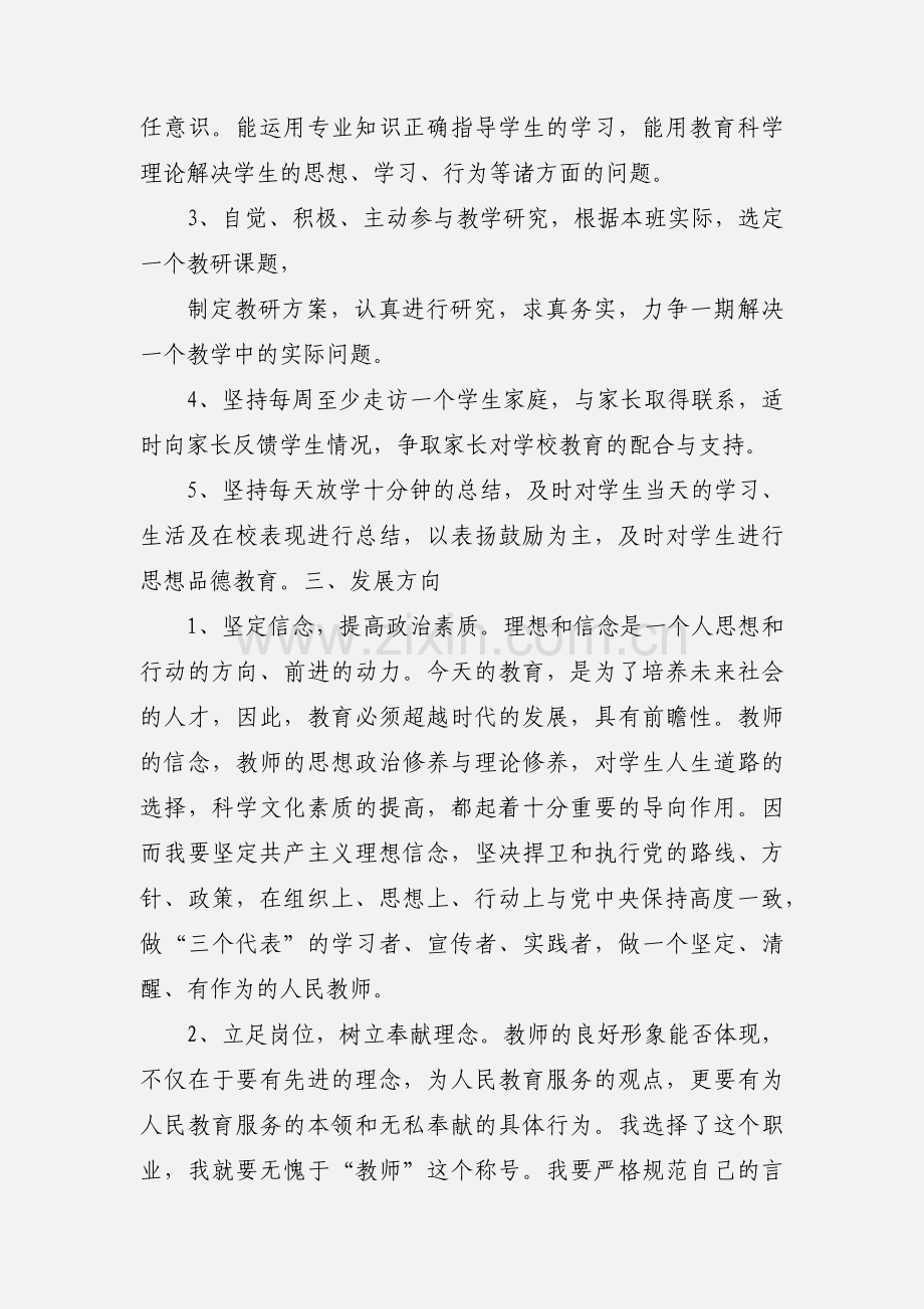 教师行风整顿心得体会 (1).docx_第2页