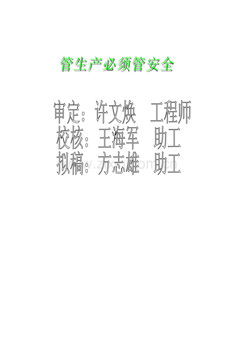 双口渡浆砌石拱坝工程安全技术操作规程.docx_第2页