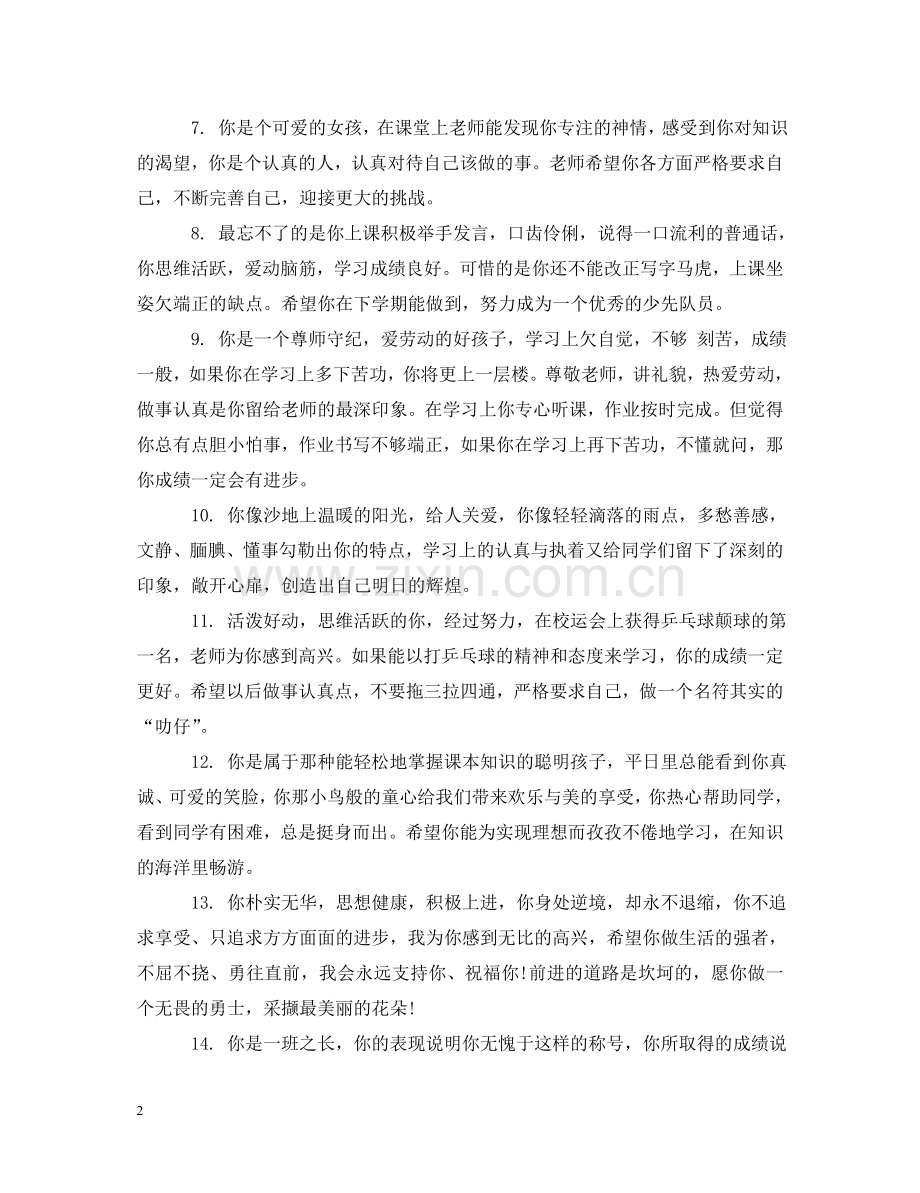 四年级差生学生评语2 .doc_第2页
