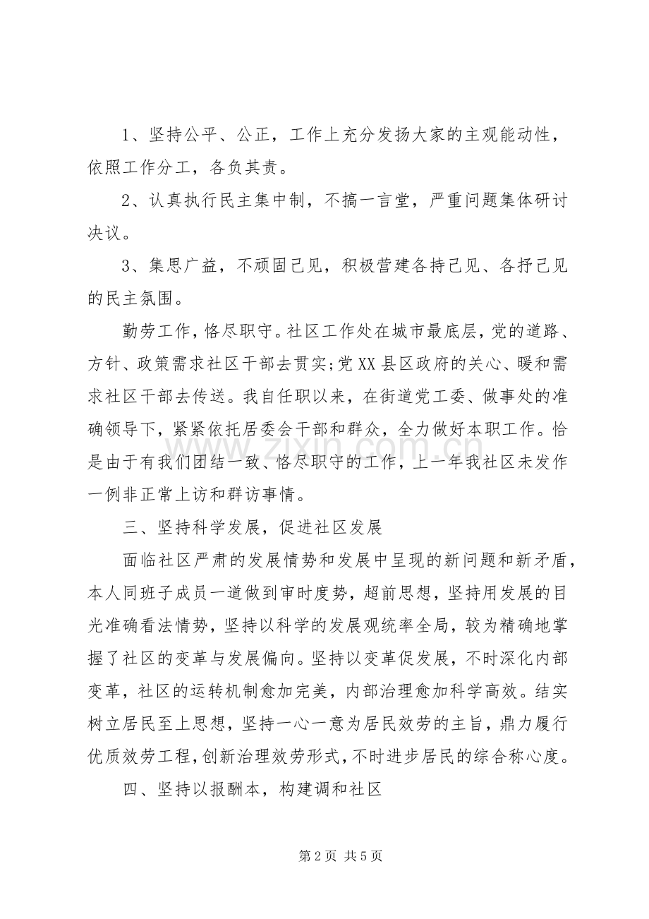 XX年社区书记个人述职述廉报告范文.docx_第2页