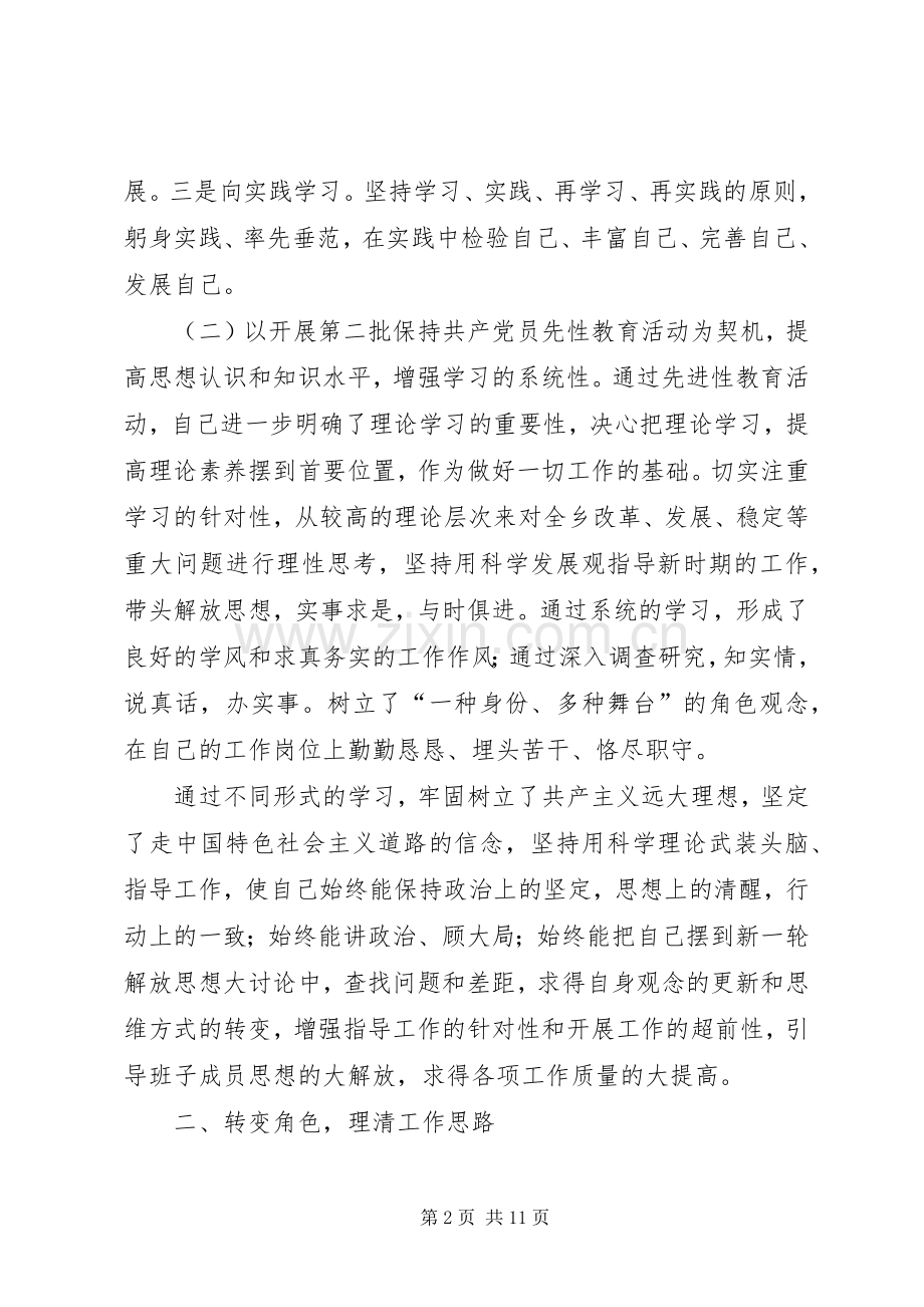 镇党委负责同志述职述廉报告.docx_第2页