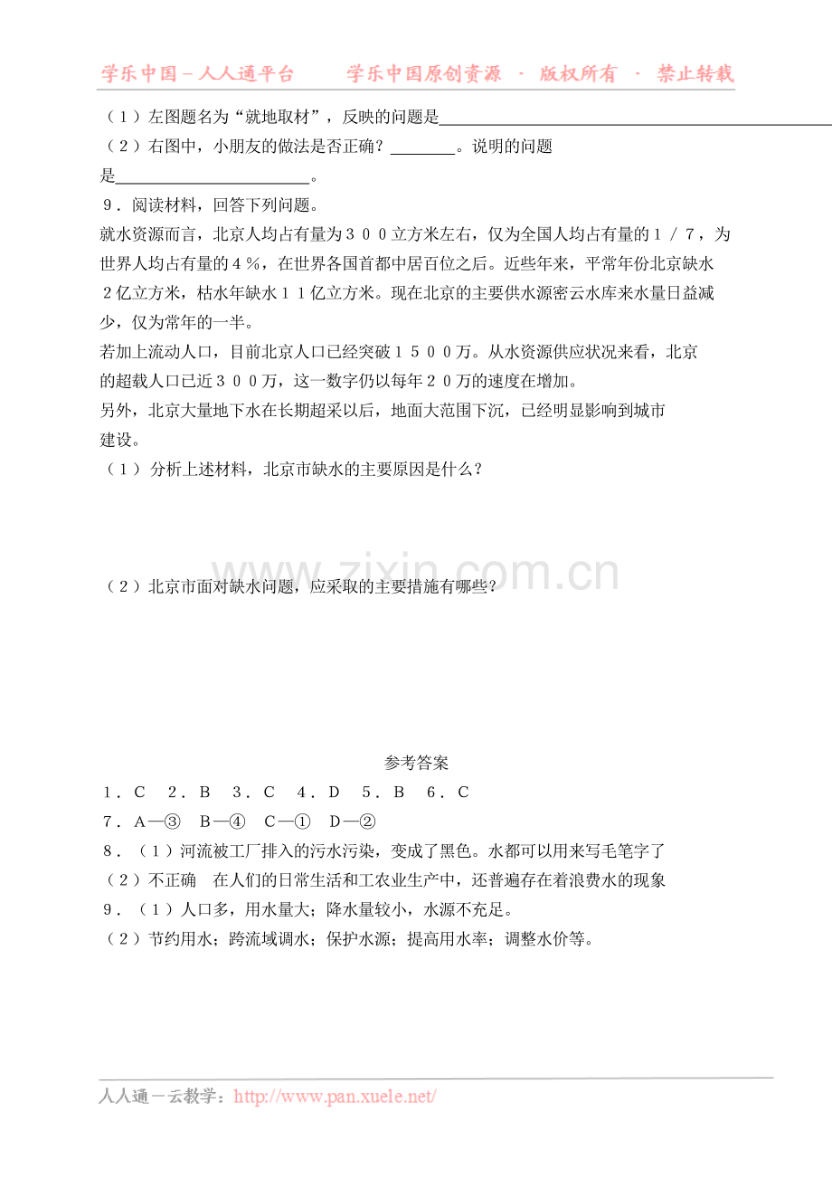 第一节水资源及其开发利用.doc_第2页