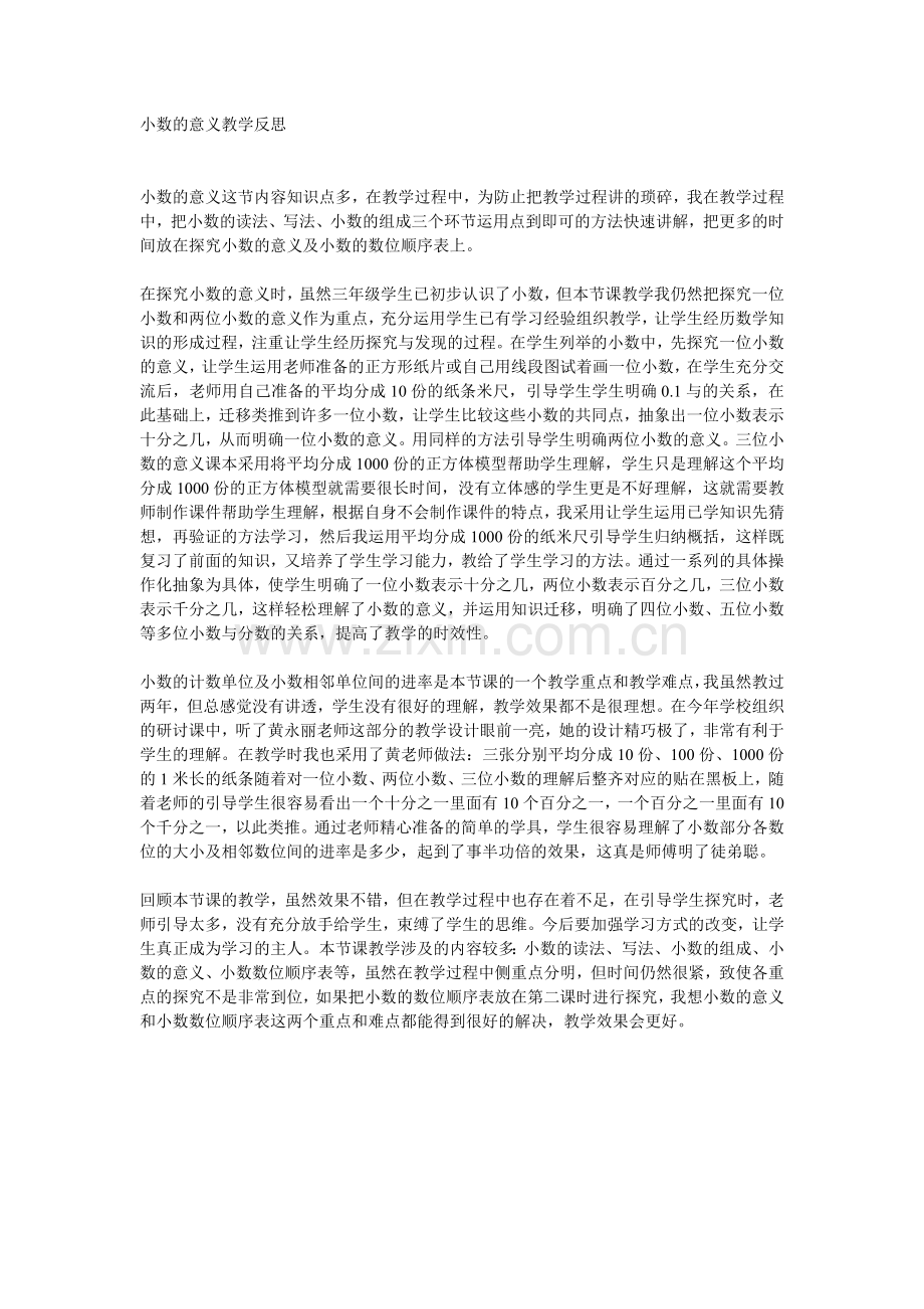 小学数学北师大四年级教学反思-(2).doc_第1页
