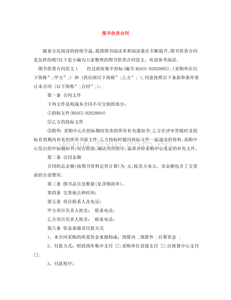 图书供货合同 .doc_第1页