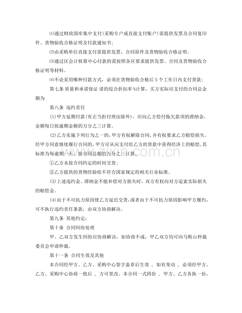 图书供货合同 .doc_第2页