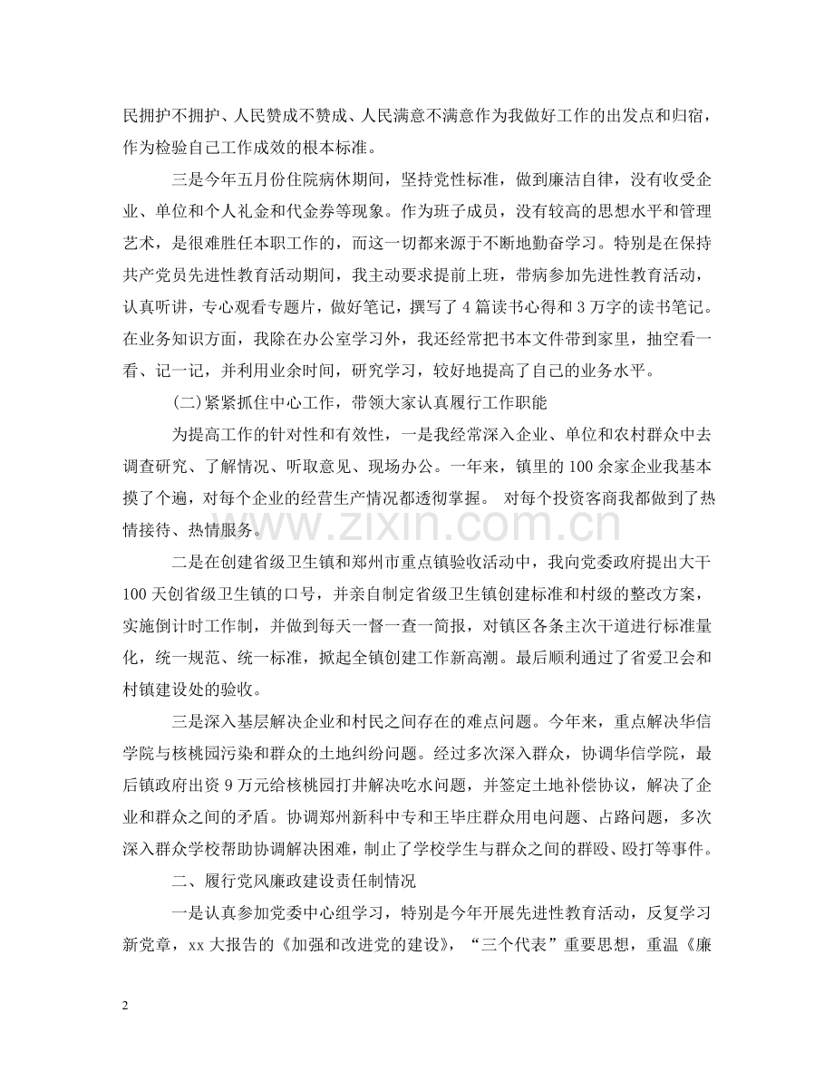 乡镇副镇长述职述廉报告范文.doc_第2页