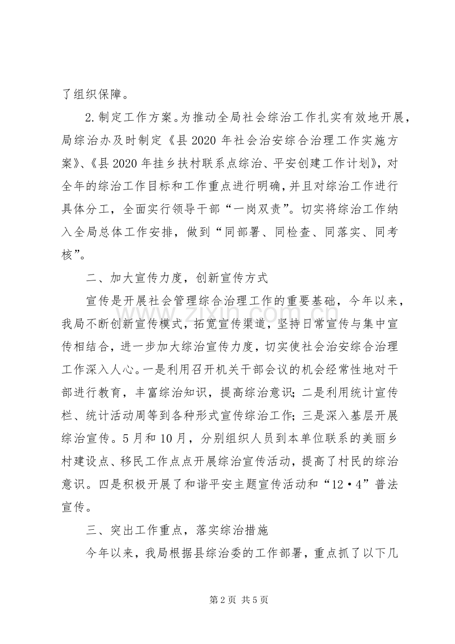 XX年度履行综治责任个人述职报告.docx_第2页