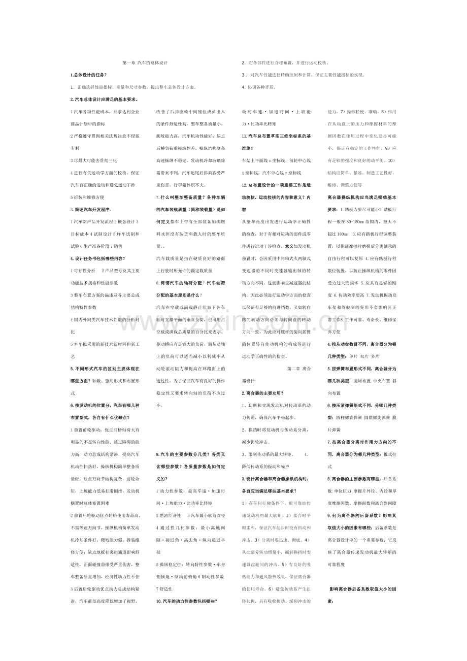 汽车设计复习题及答案.doc_第1页