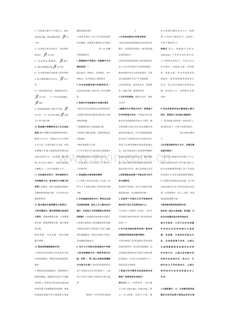 汽车设计复习题及答案.doc_第2页