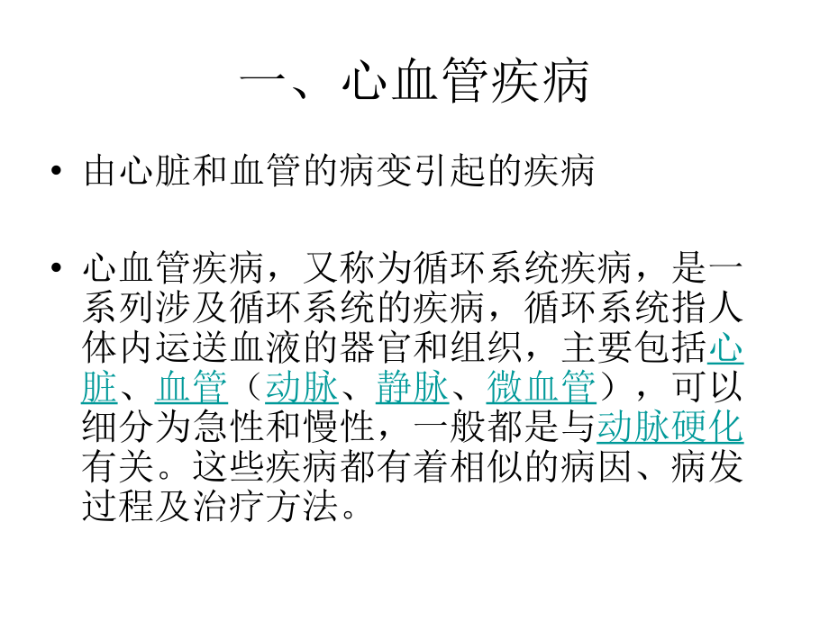 第二节威胁健康的.ppt_第2页