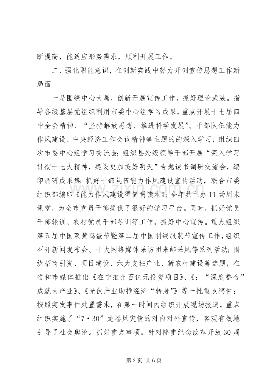 宣传部长思想宣传述职述廉汇报.docx_第2页