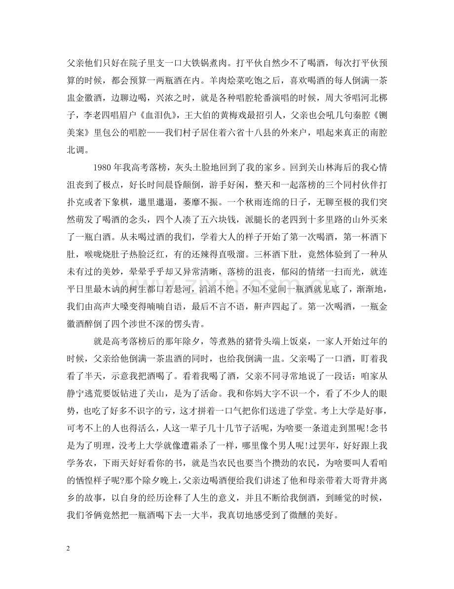 赞美酒的散文美文：今生唯有酒最爱 .doc_第2页