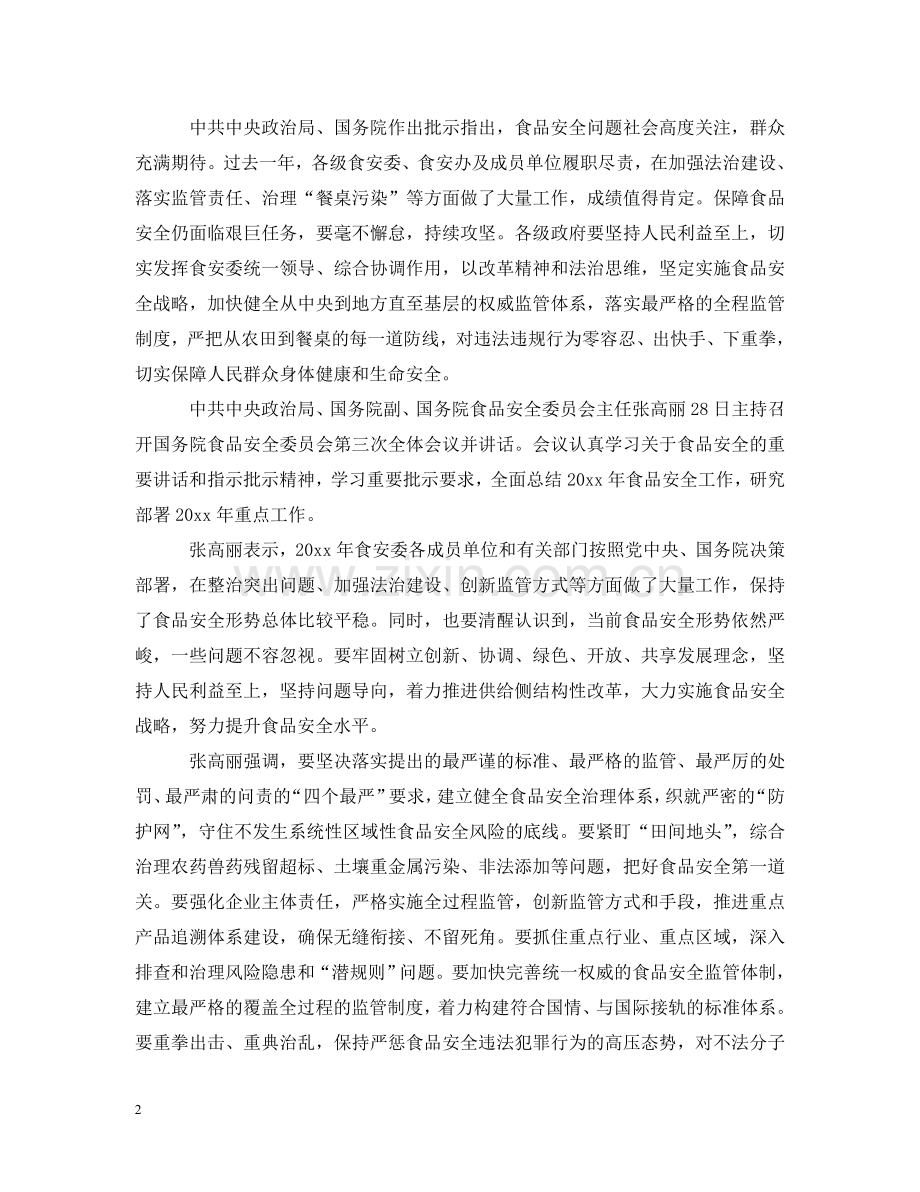 食品安全指示 .doc_第2页