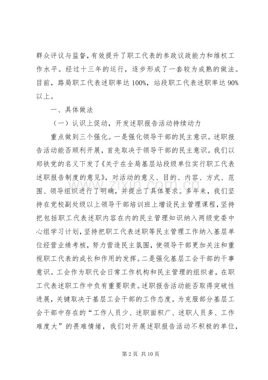 职工代表述职报告情况汇报.docx_第2页