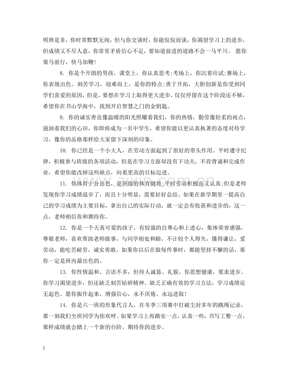 小学五年级综合评语 .doc_第2页