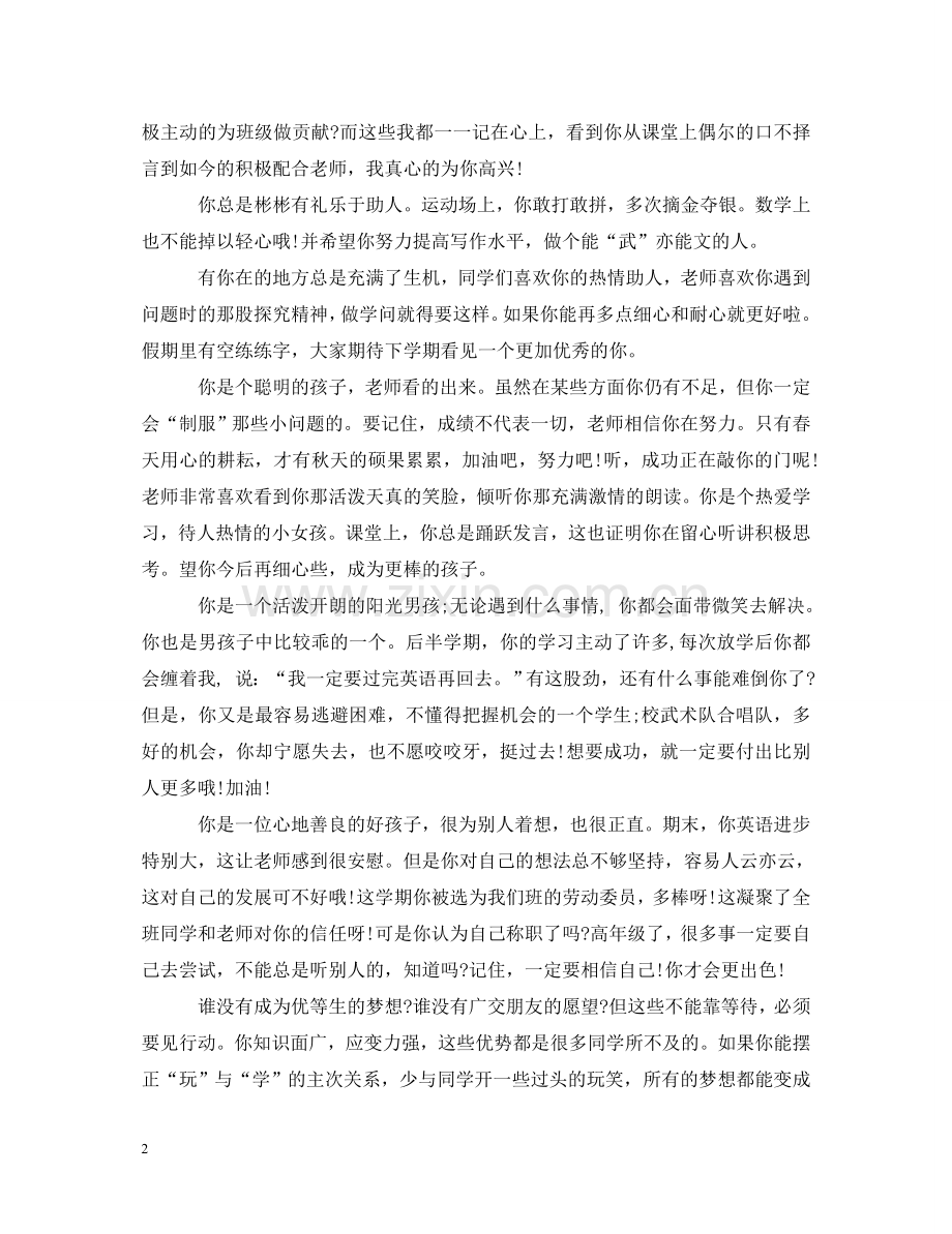 五年级学生期末评语大全.doc_第2页