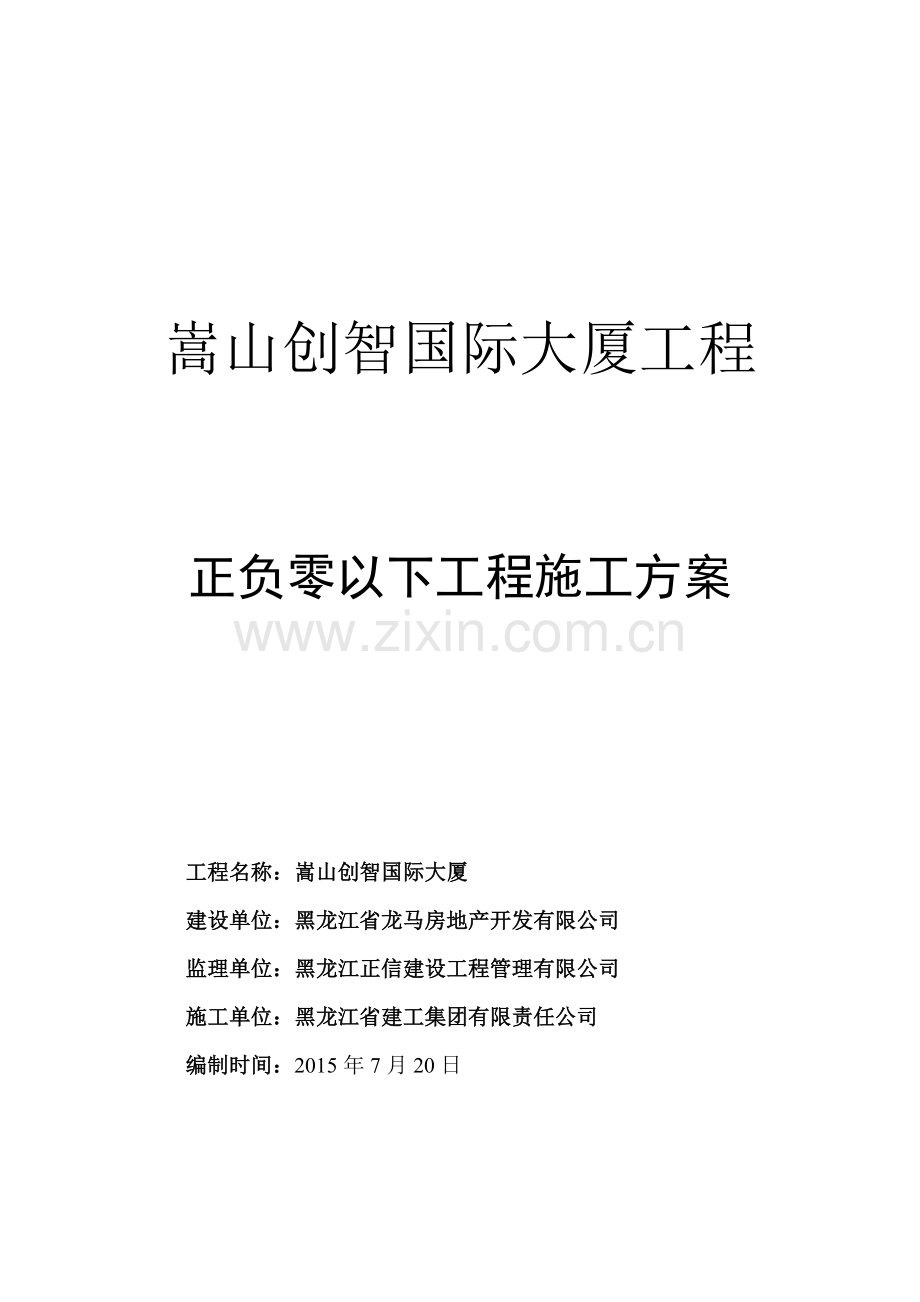 基础工程施工组织设计概述.docx_第1页