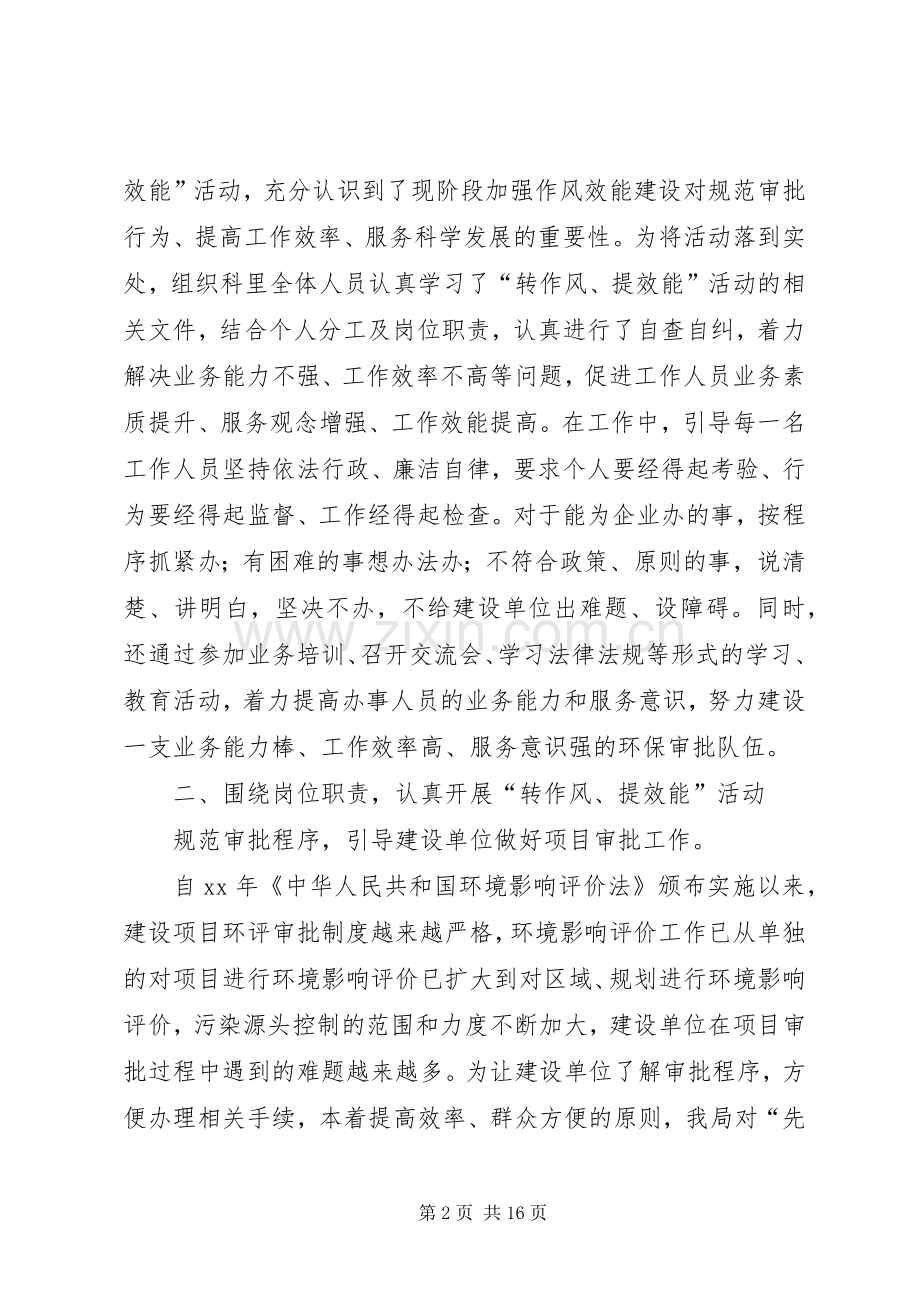XX年市环保局环评科述职报告.docx_第2页