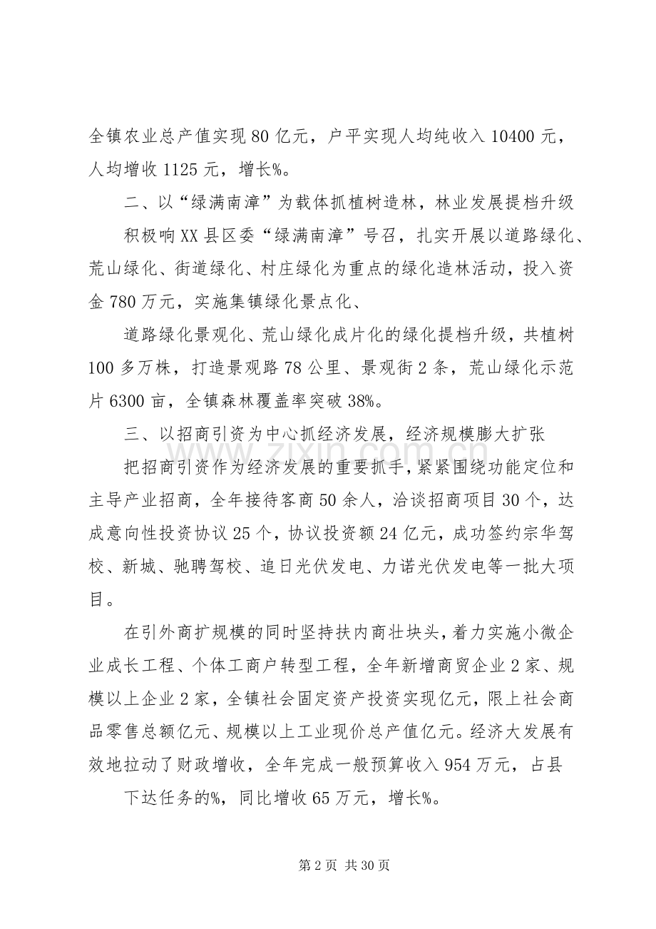 镇党委书记XX年度述职述廉报告.docx_第2页
