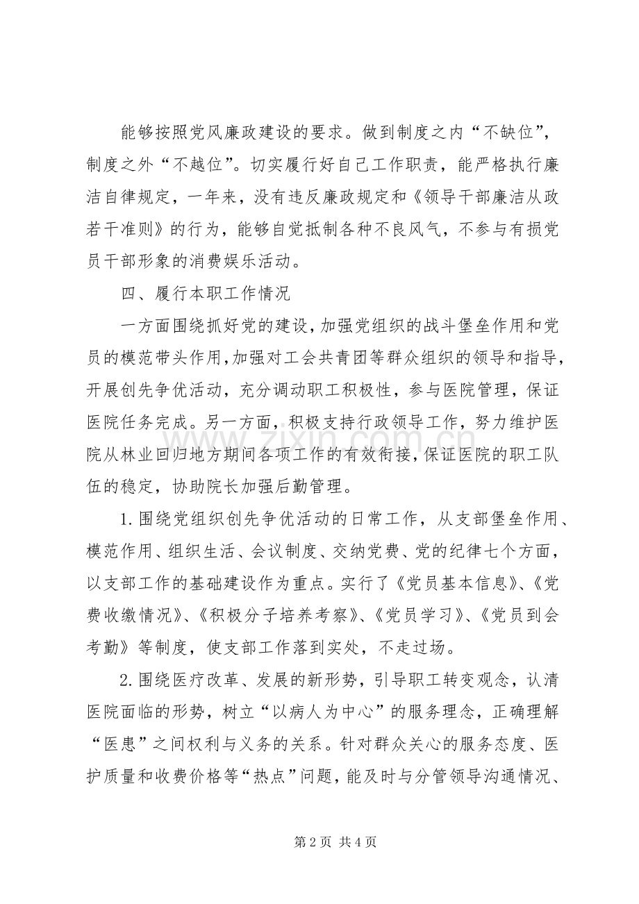 书记个人创优述职报告.docx_第2页