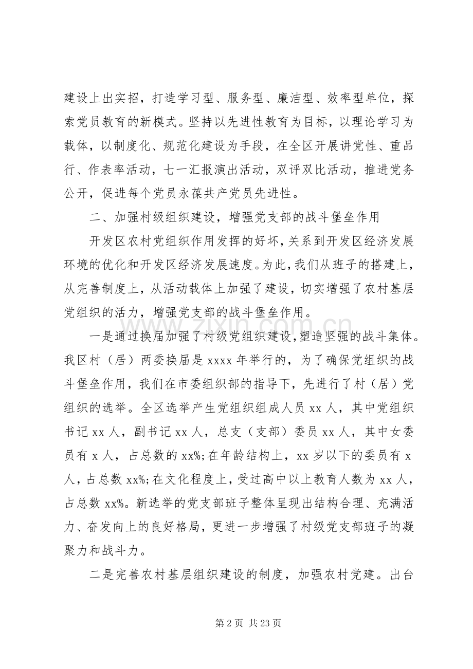 党建述职评价优秀范文.docx_第2页