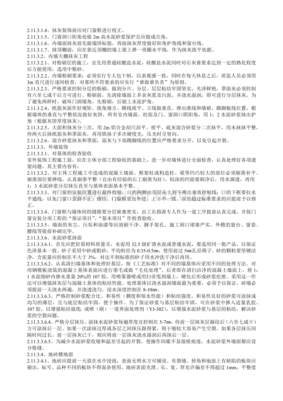小区及学校门卫室工程.docx_第2页