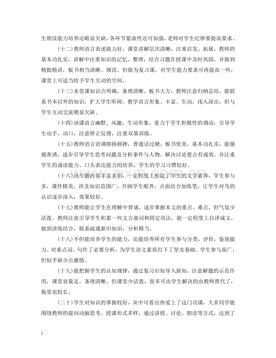 最常用的评课评语 .doc_第2页