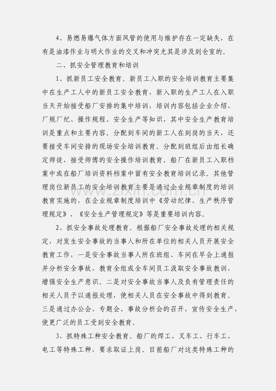 船厂安全心得.docx_第2页