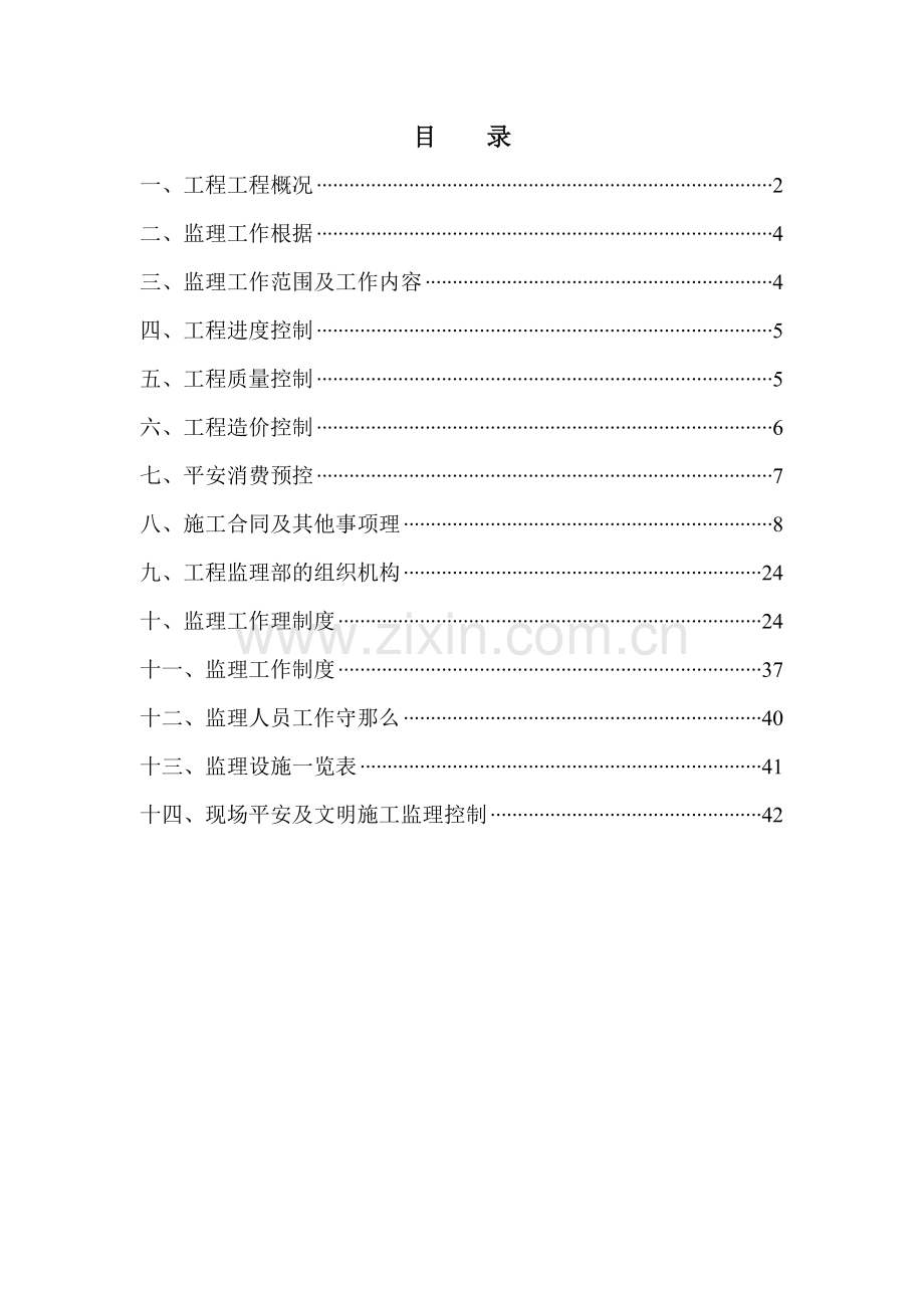 测绘局测绘科技创新基地装修工程.doc_第1页