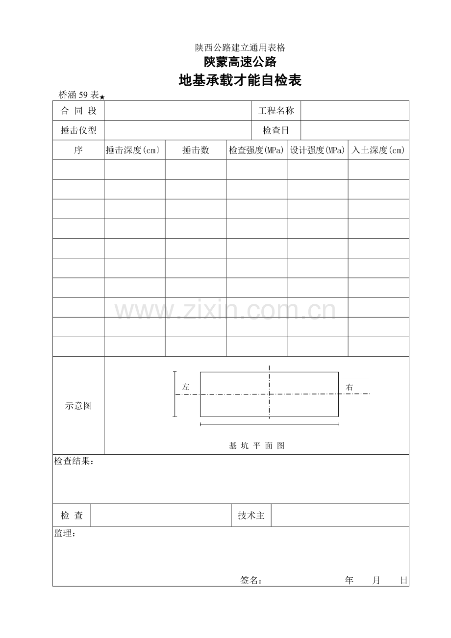 地基承载能力自检表.doc_第1页