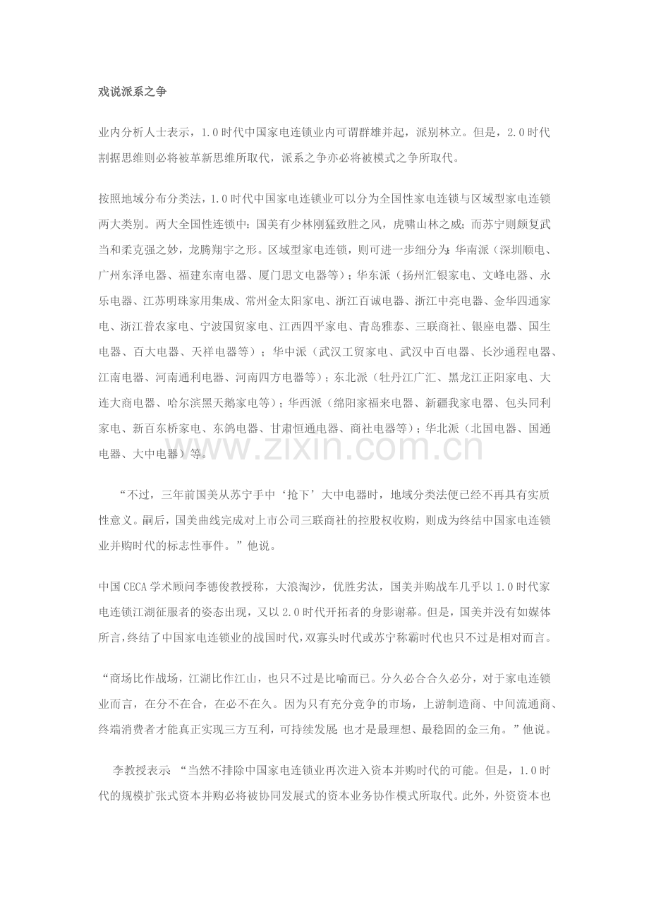 家电连锁2.0时代模式战真相.docx_第2页