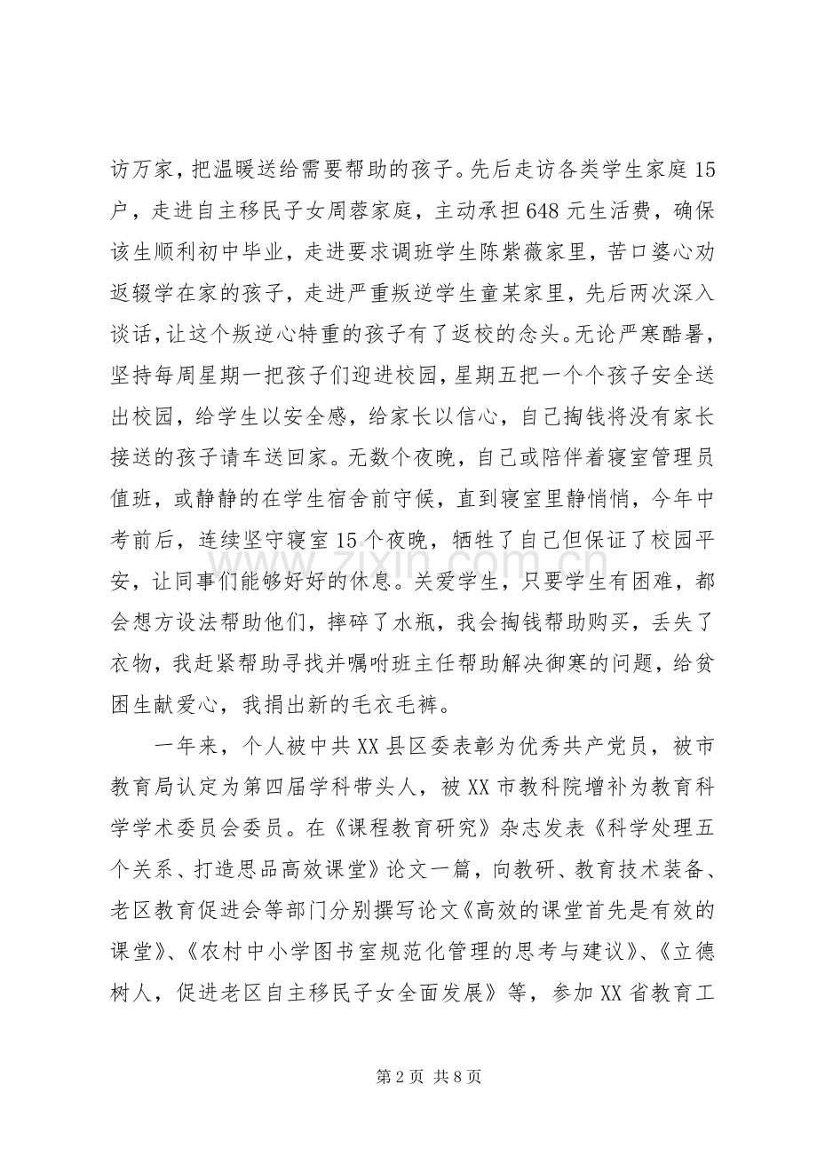 化慈初中校长述职报告.docx_第2页