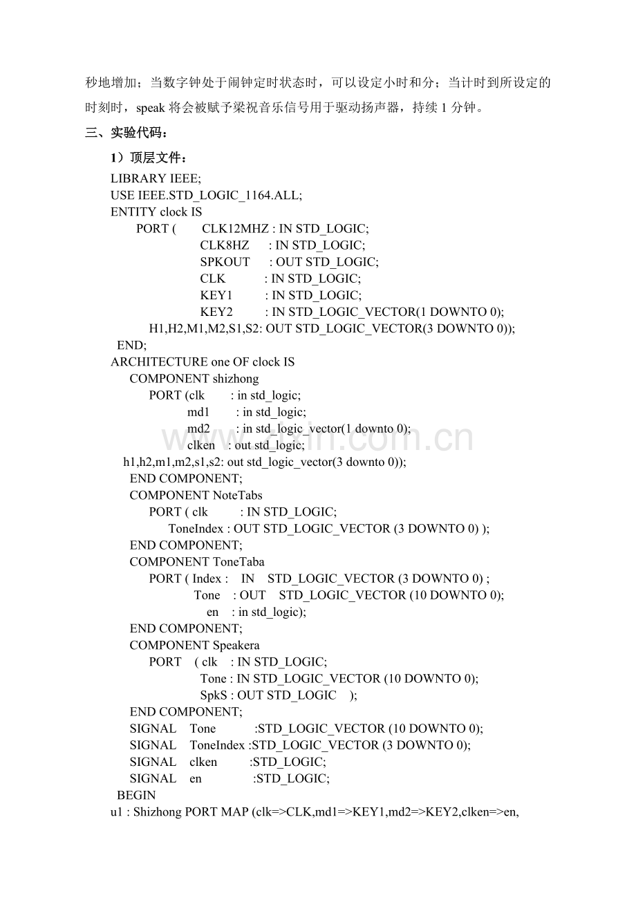 基于vhdl的电子闹钟设计.docx_第2页