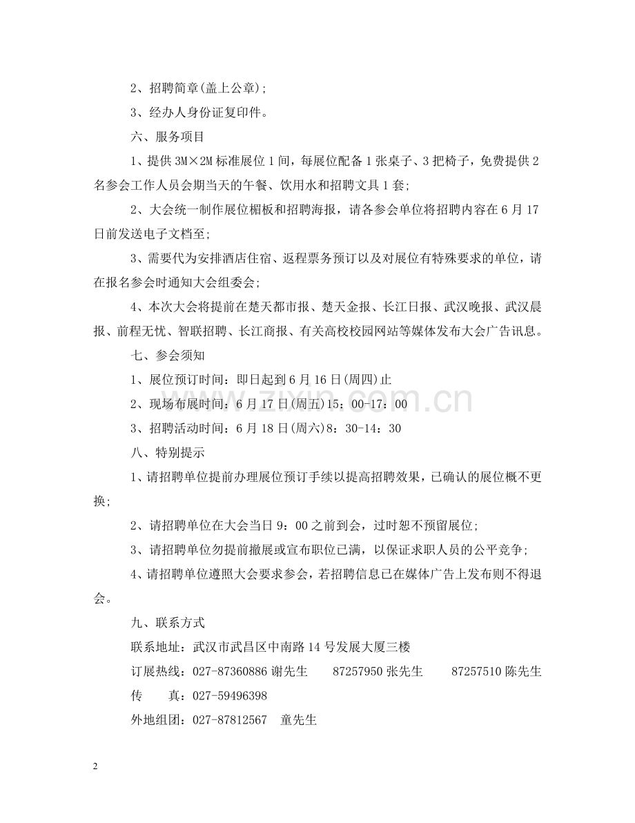 招聘会邀请函范本 .doc_第2页