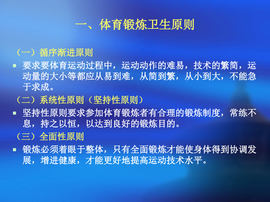 第一章体育卫生与运动环境卫生.ppt_第2页