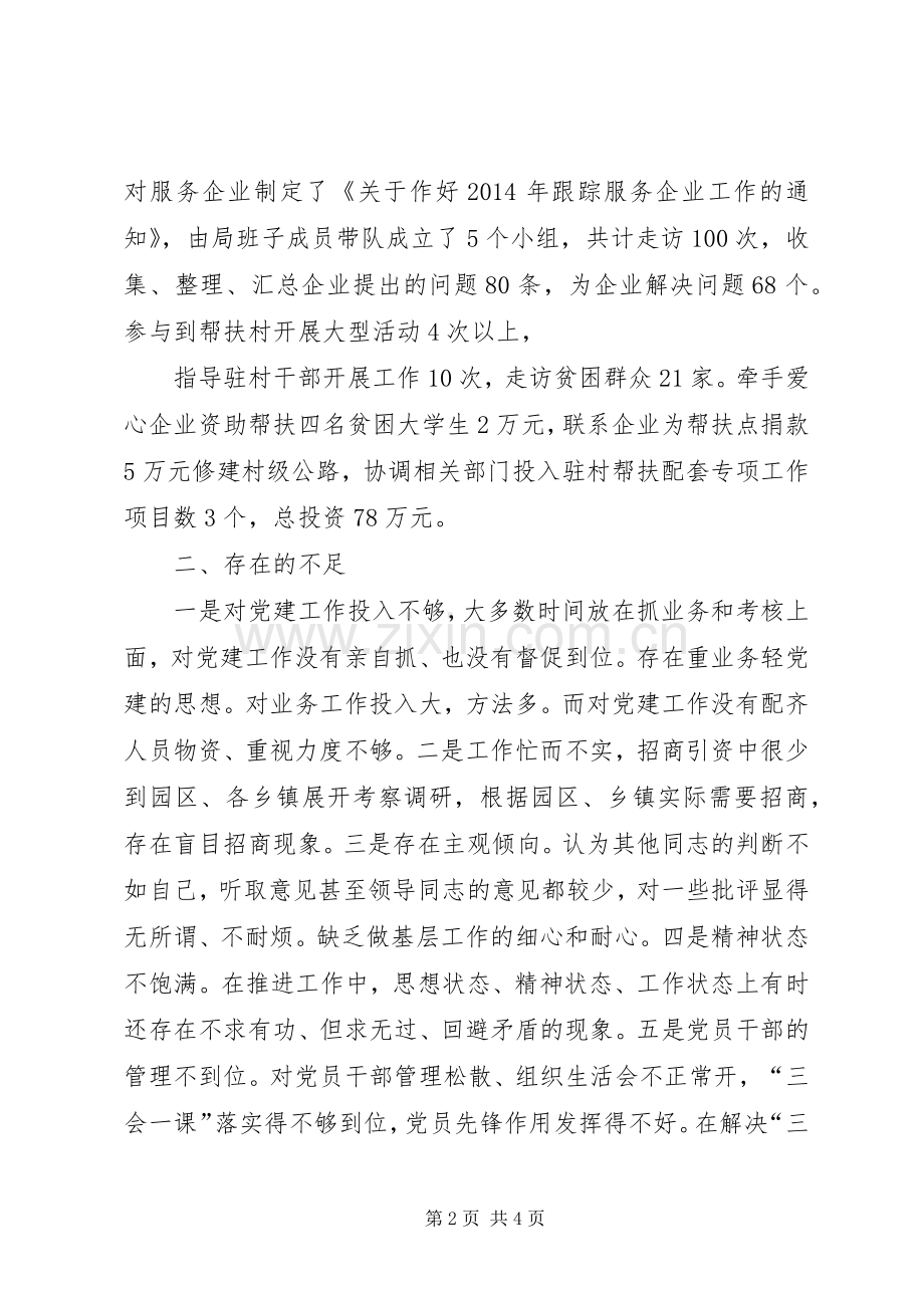 投资促进局党组书记述职发言(修改).docx_第2页