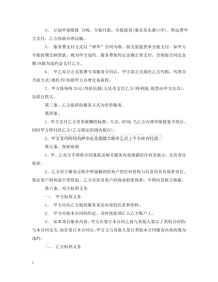 专项服务合同.doc_第2页