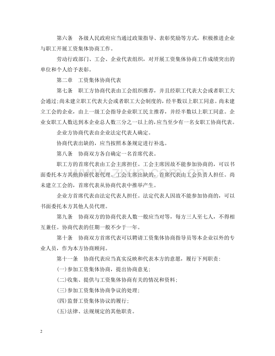 天津市企业工资集体协商条例 .doc_第2页