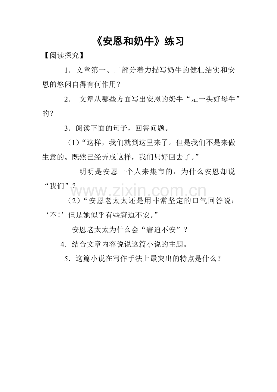 安恩和奶牛同步练习题.doc_第1页