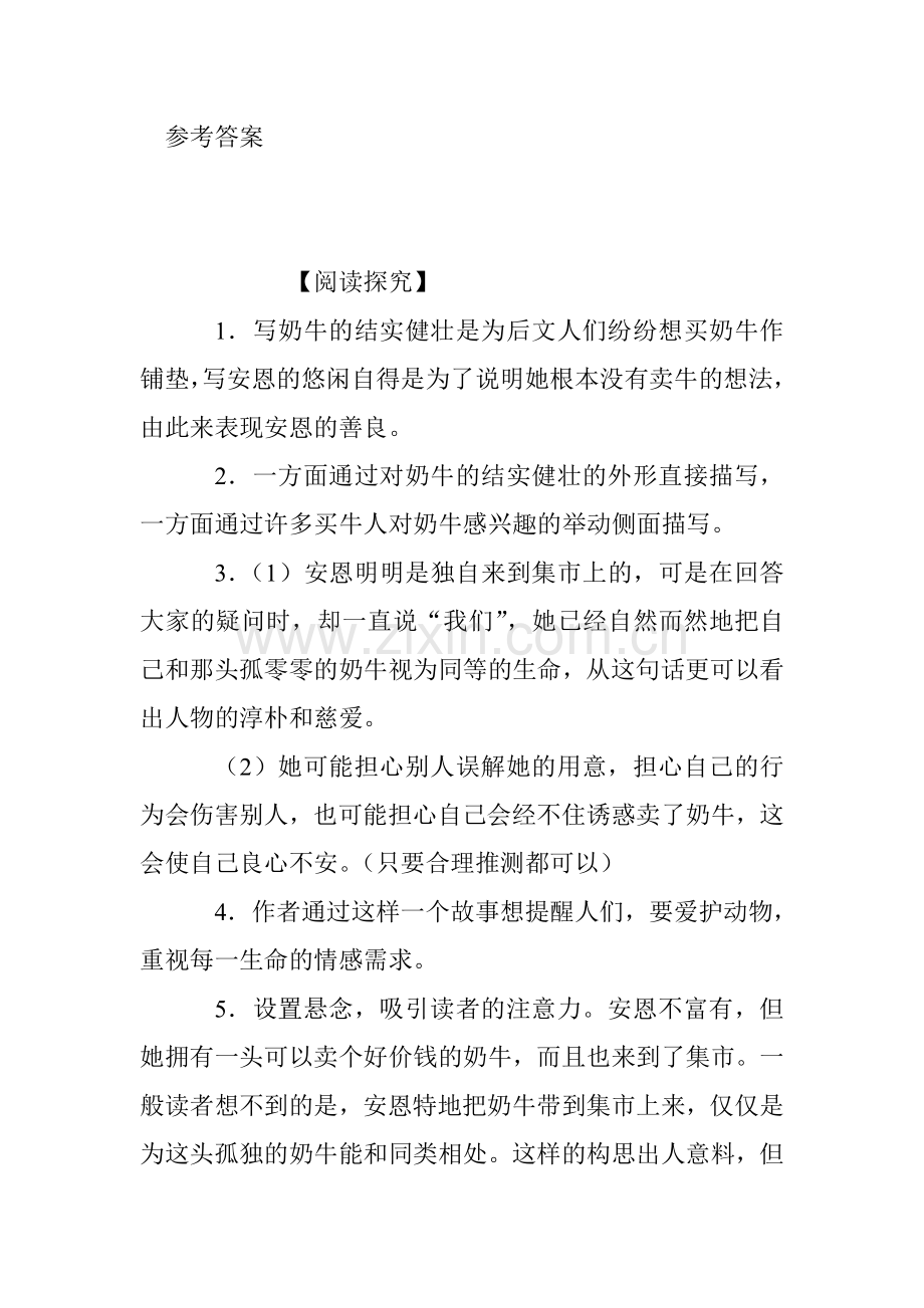 安恩和奶牛同步练习题.doc_第2页