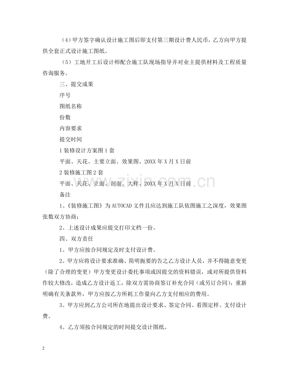 装修设计合同范本2024 .doc_第2页
