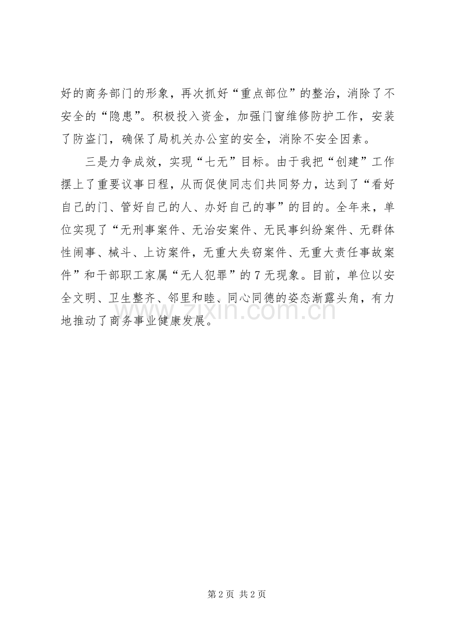 县商务局综治工作个人述职报告.docx_第2页
