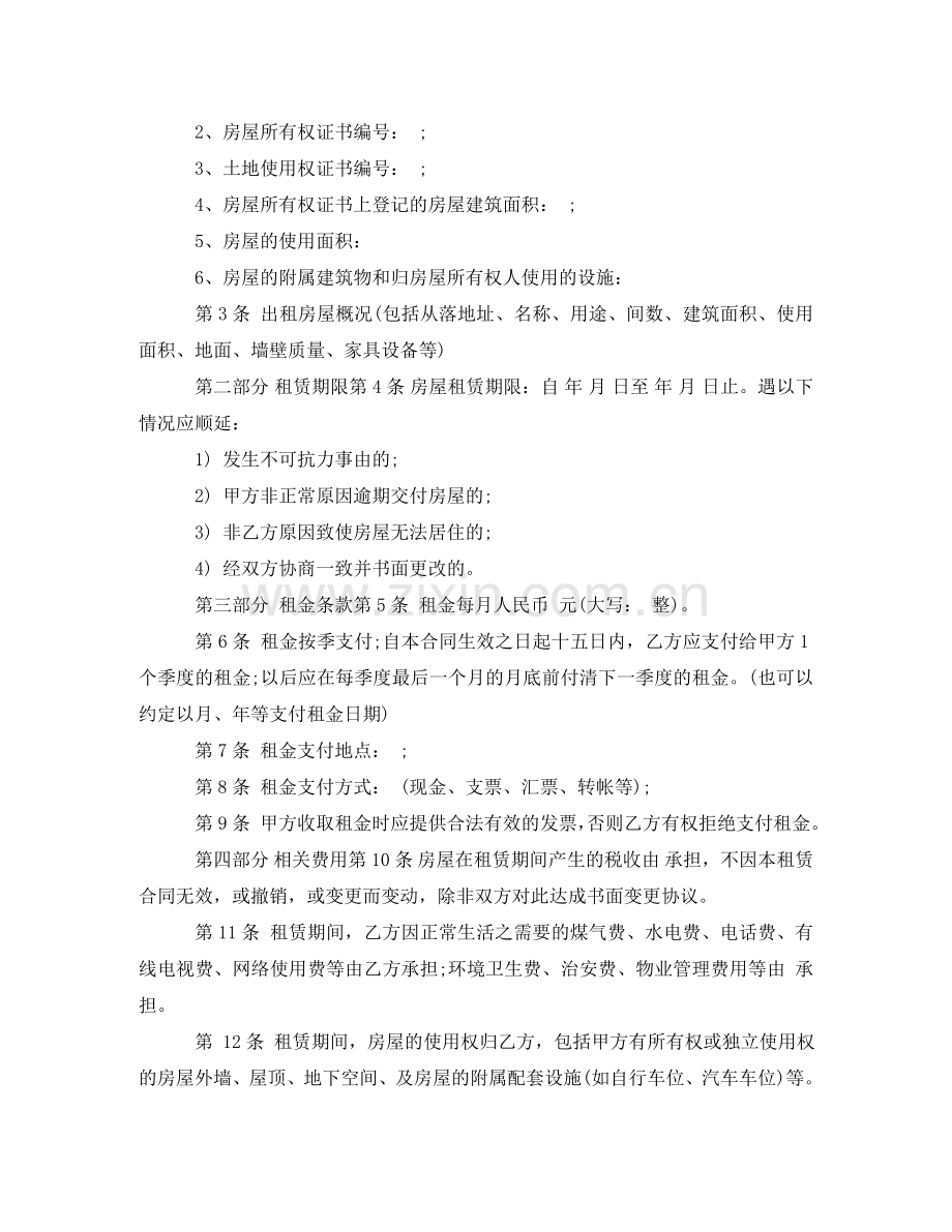 专业房屋合同范本.doc_第2页