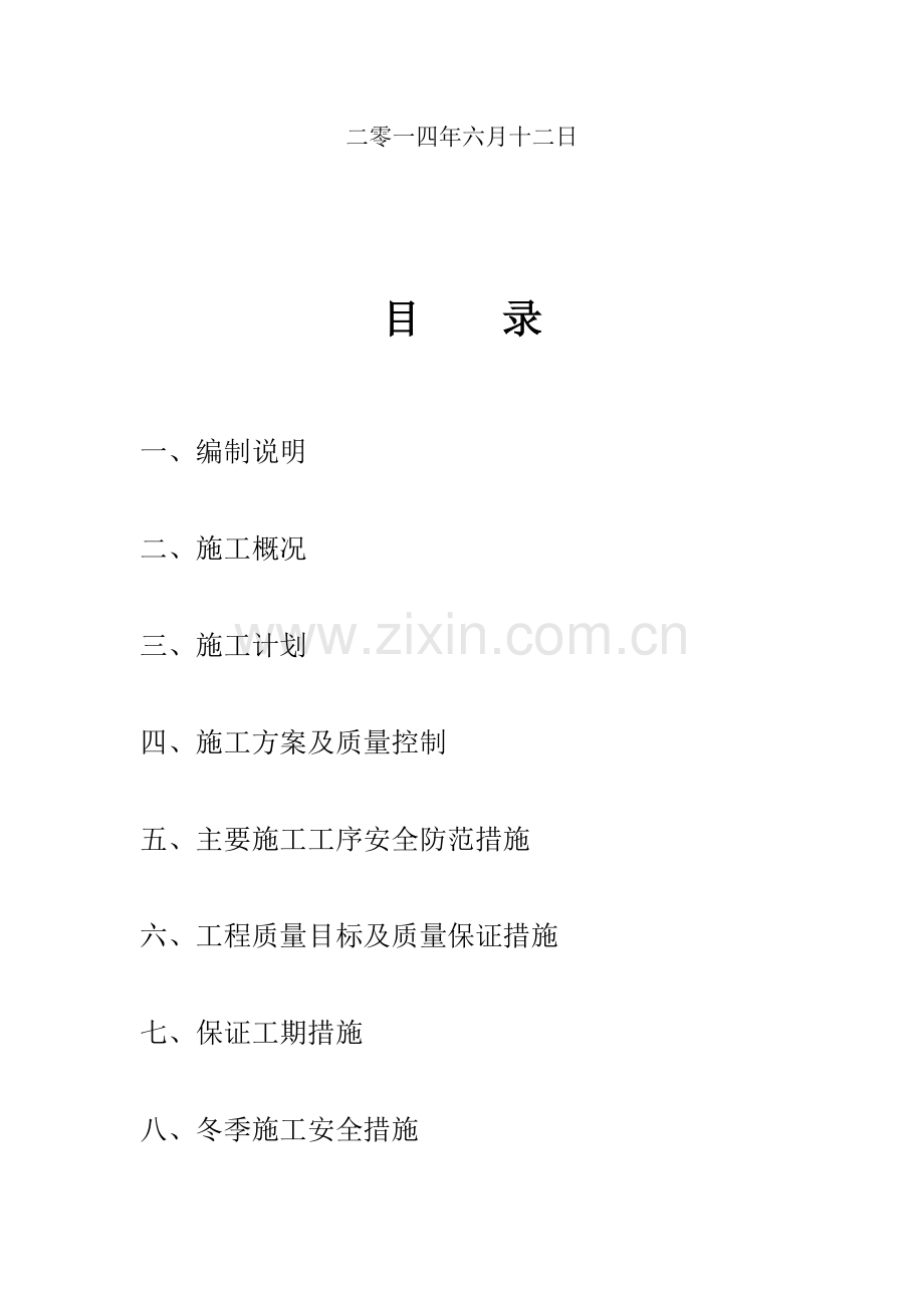 啤酒有限公司酿造标段钢结构施工方案.docx_第2页