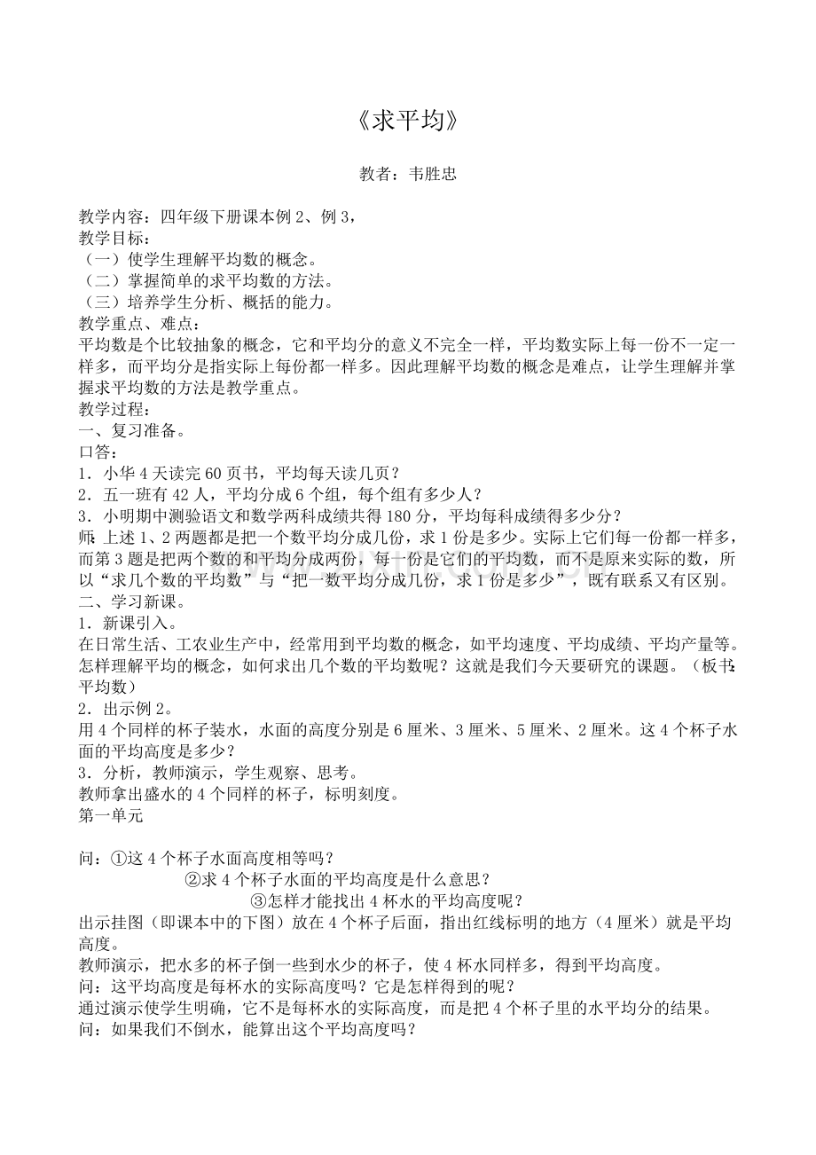 《求平均》.doc_第1页