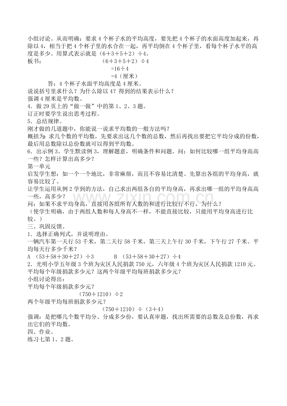 《求平均》.doc_第2页