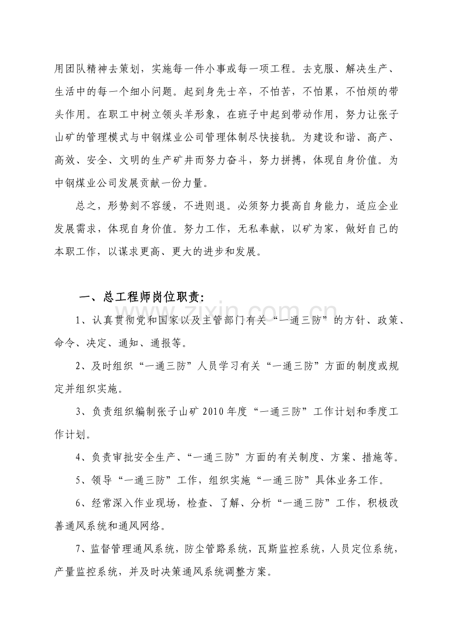 张子山煤业公司总工程XXXX年工作方案.docx_第2页