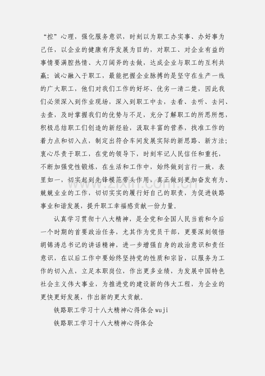 铁路货运学习十八大精神心得体会.docx_第2页